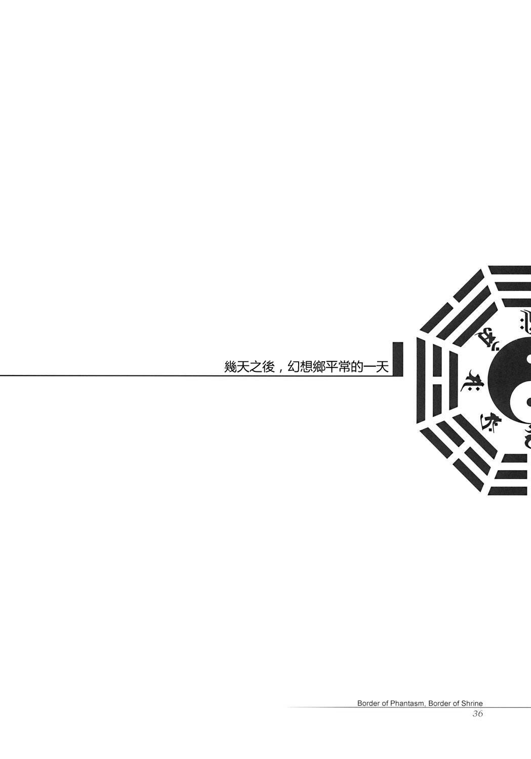 幻想の境界 博丽の结界韩漫全集-全一话无删减无遮挡章节图片 