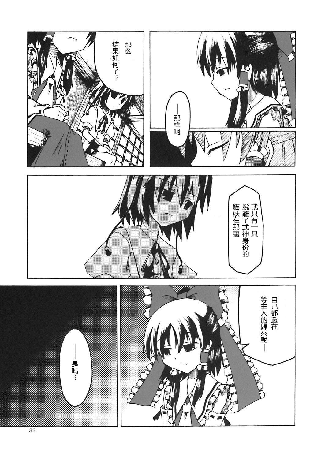 幻想の境界 博丽の结界韩漫全集-全一话无删减无遮挡章节图片 