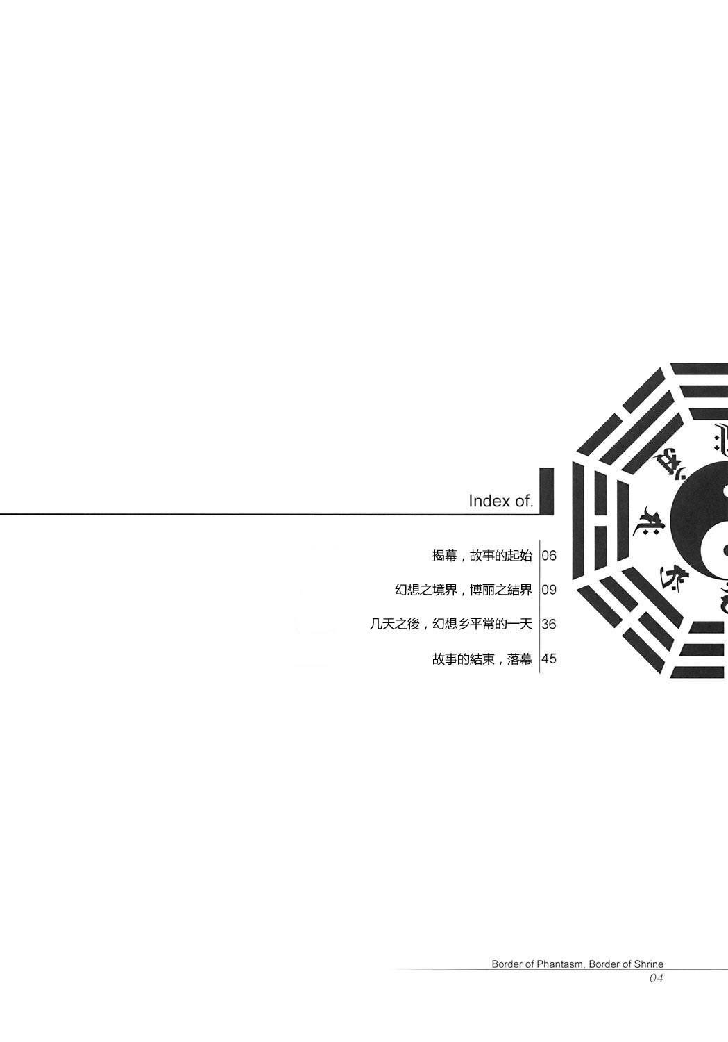 幻想の境界 博丽の结界韩漫全集-全一话无删减无遮挡章节图片 