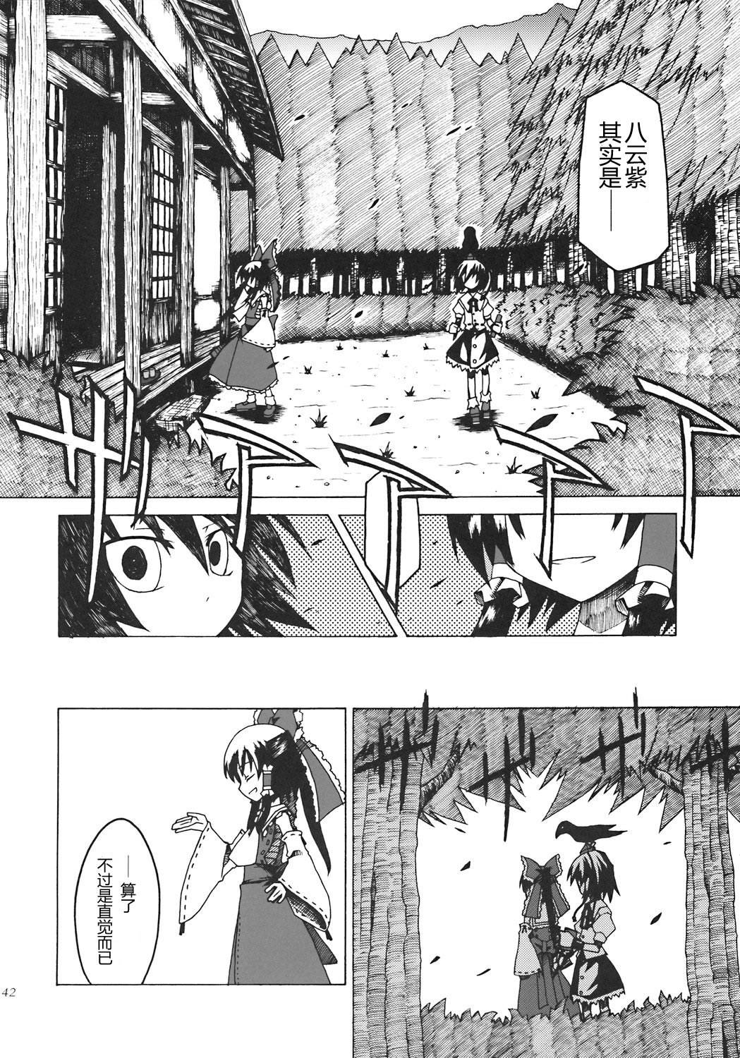 幻想の境界 博丽の结界韩漫全集-全一话无删减无遮挡章节图片 