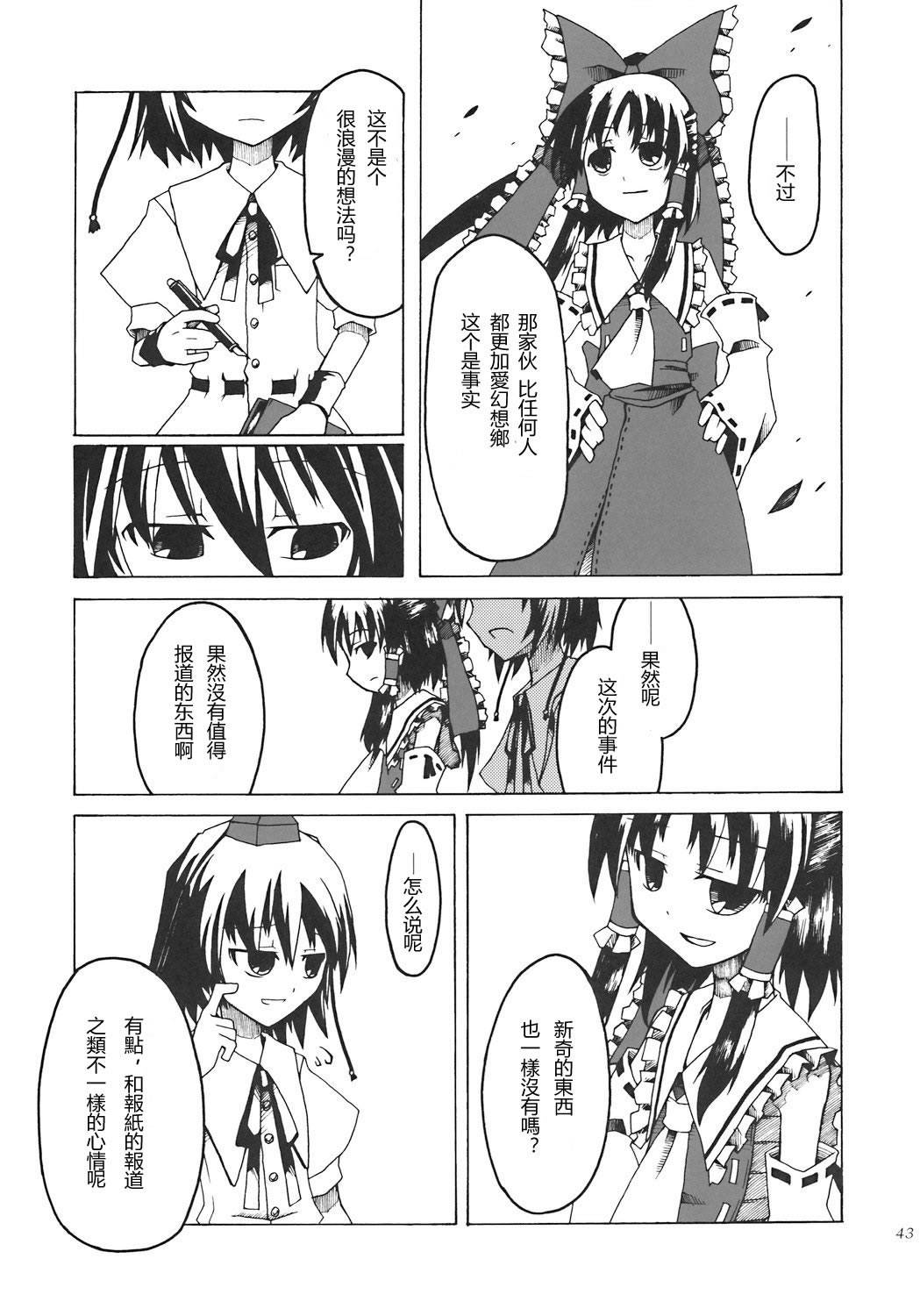 幻想の境界 博丽の结界韩漫全集-全一话无删减无遮挡章节图片 