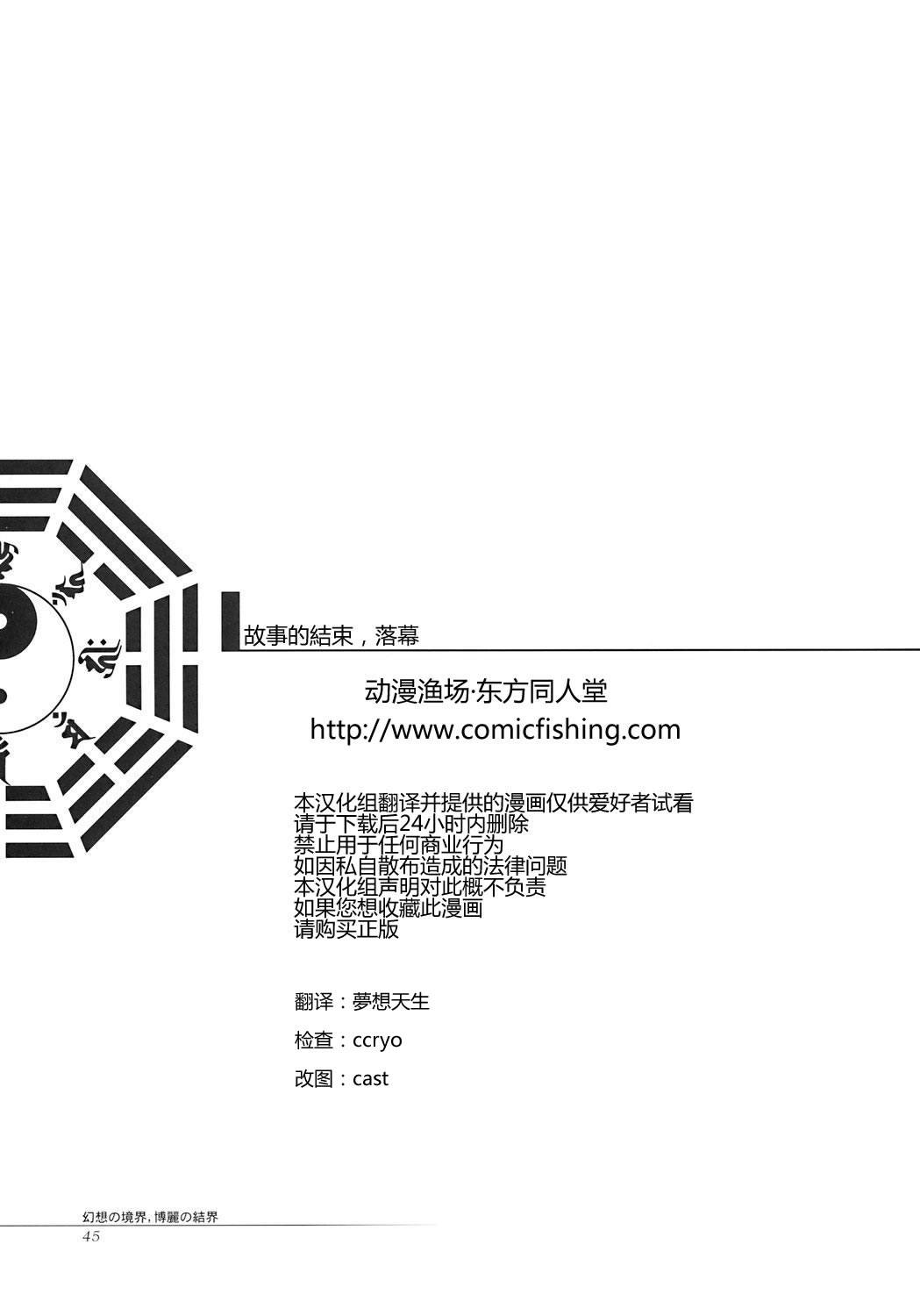 幻想の境界 博丽の结界韩漫全集-全一话无删减无遮挡章节图片 