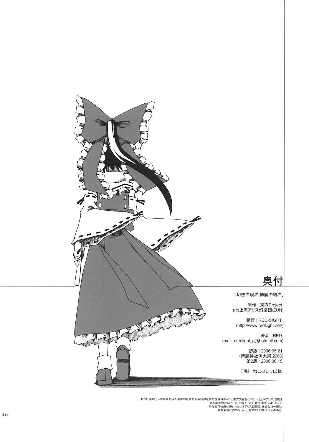 幻想の境界 博丽の结界韩漫全集-全一话无删减无遮挡章节图片 
