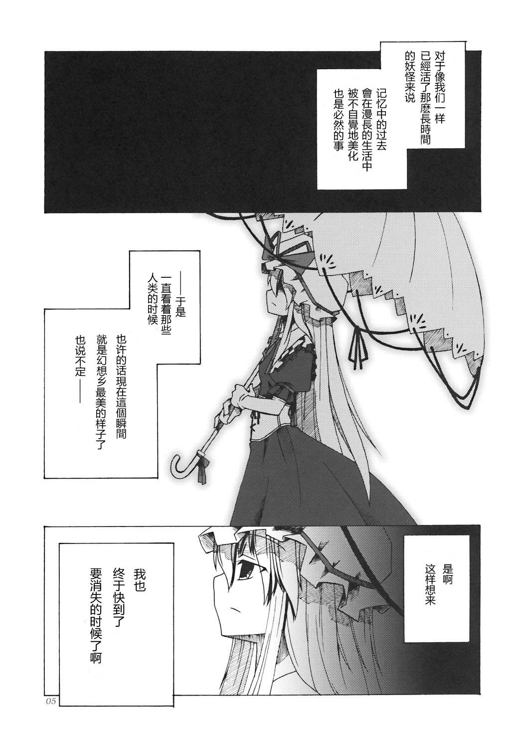 幻想の境界 博丽の结界韩漫全集-全一话无删减无遮挡章节图片 