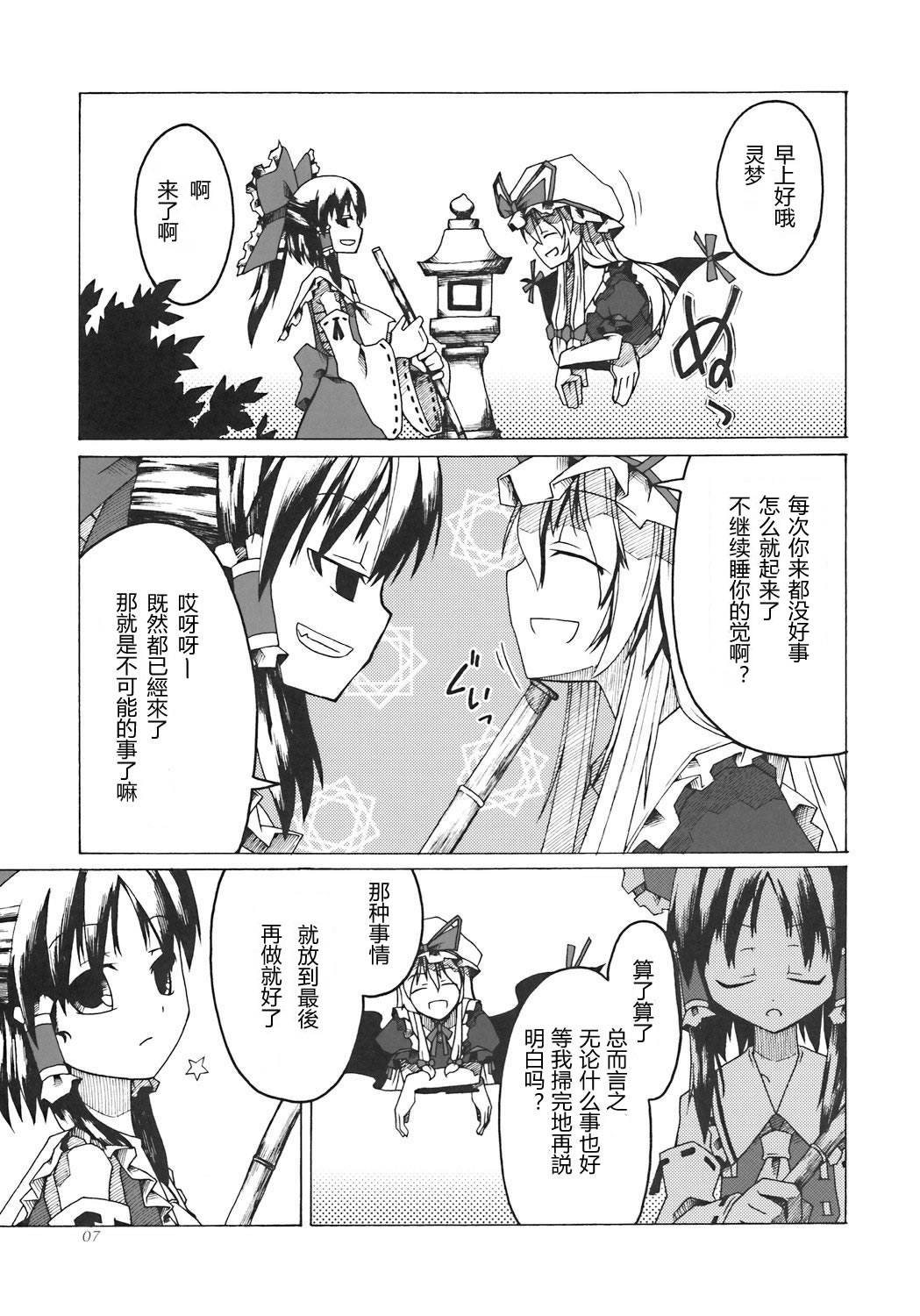 幻想の境界 博丽の结界韩漫全集-全一话无删减无遮挡章节图片 