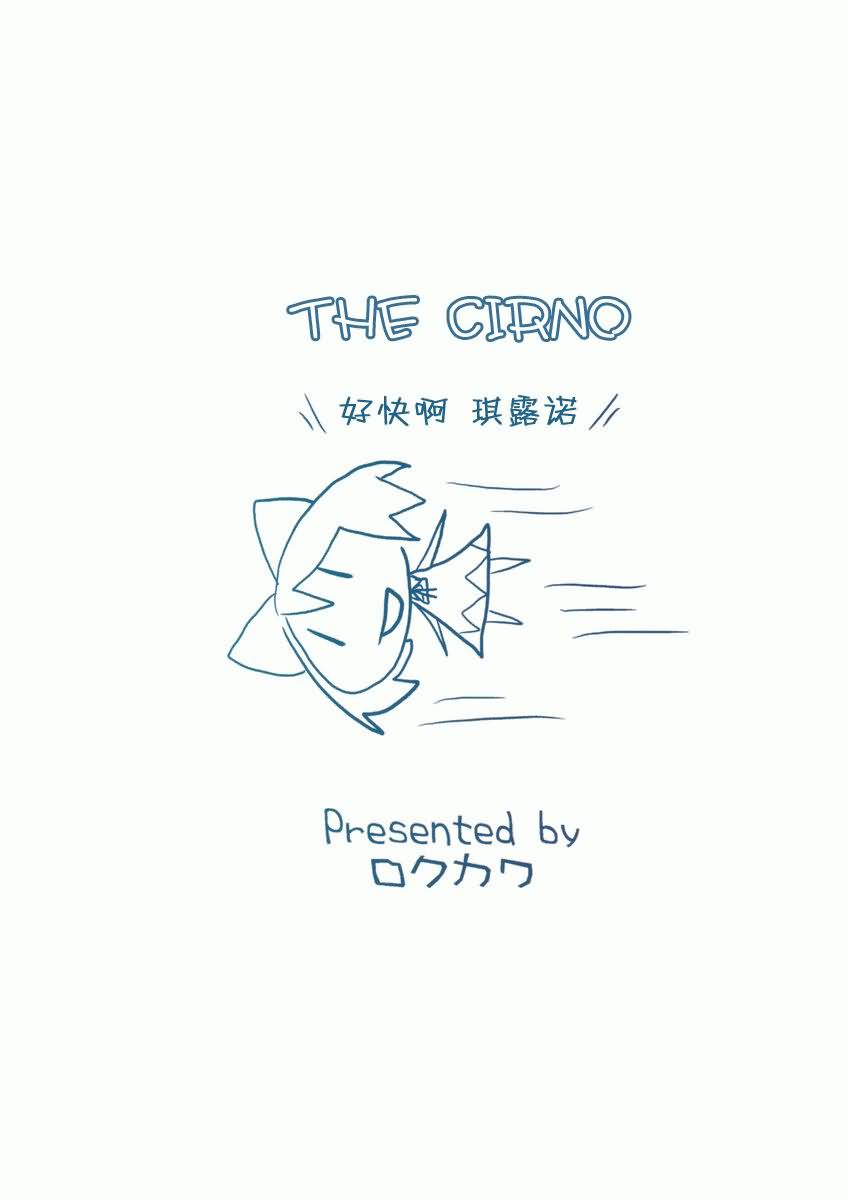 the cirno韩漫全集-全一话无删减无遮挡章节图片 