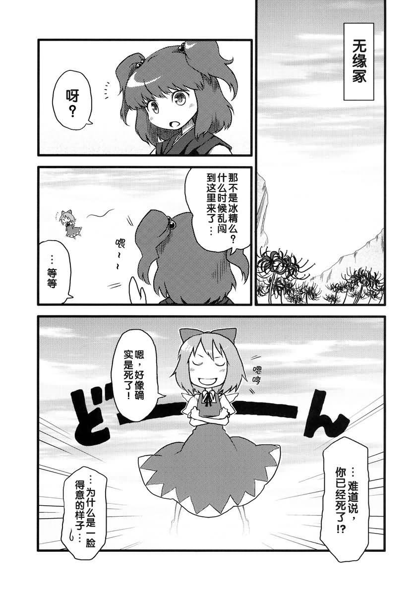 the cirno韩漫全集-全一话无删减无遮挡章节图片 