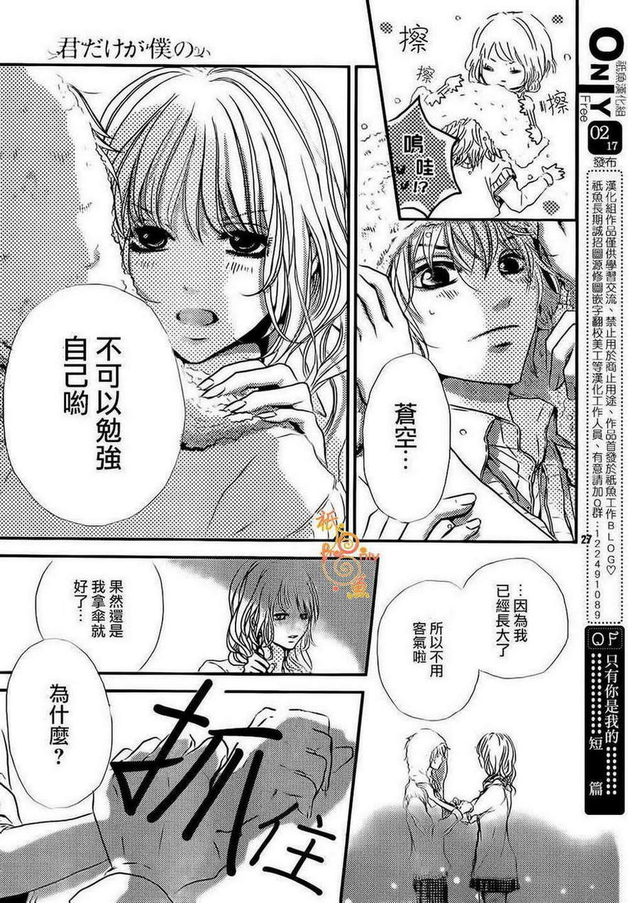 只有你是我的韩漫全集-全一话无删减无遮挡章节图片 