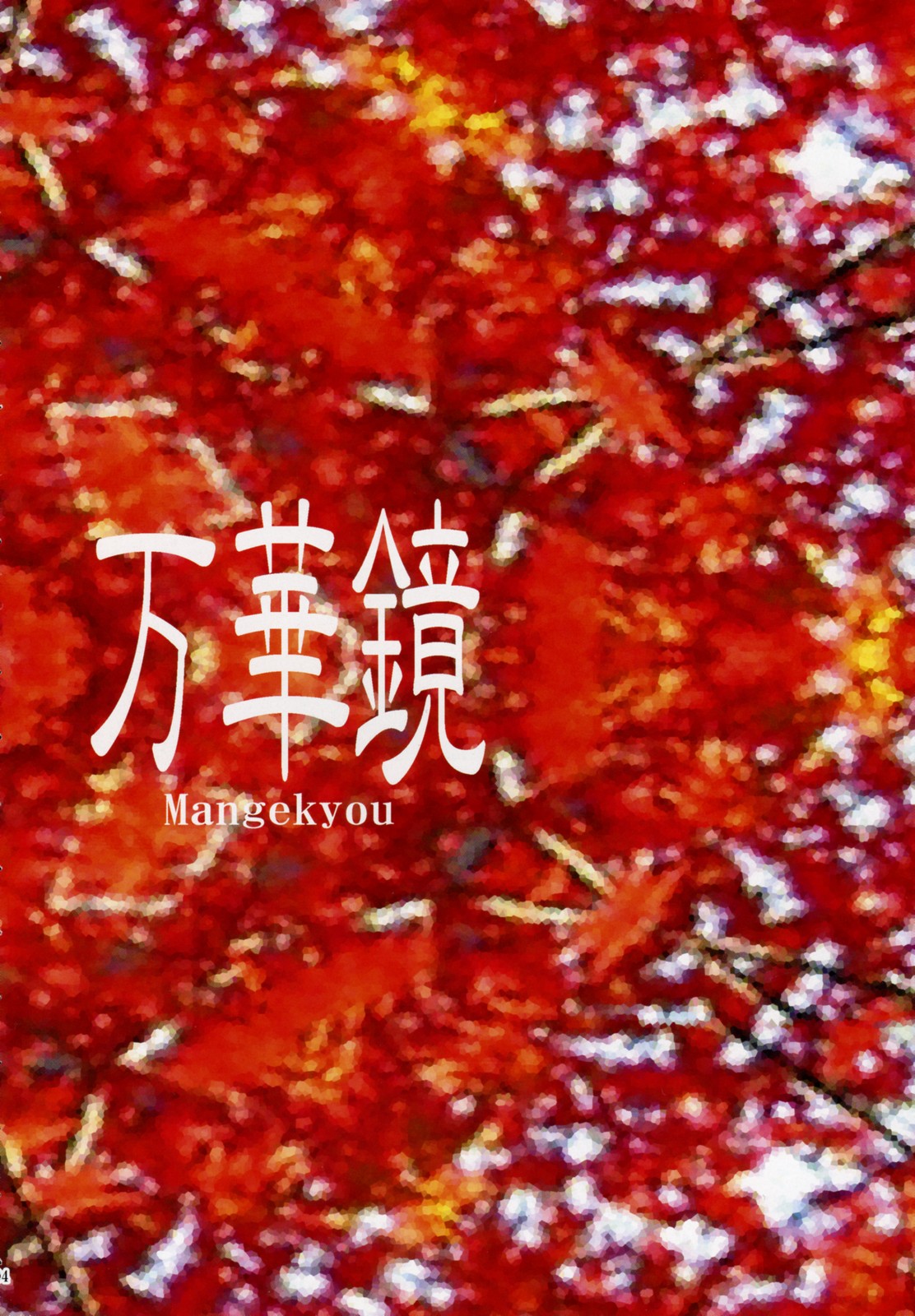 空想万华镜韩漫全集-全一话无删减无遮挡章节图片 