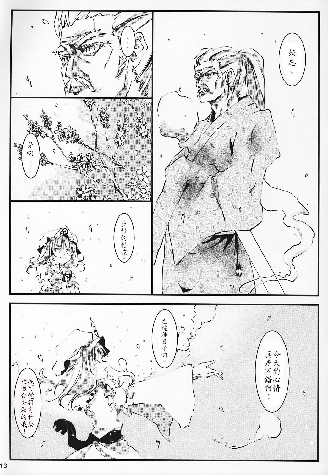 幽蝶之舞相闻结界之内韩漫全集-全一话无删减无遮挡章节图片 