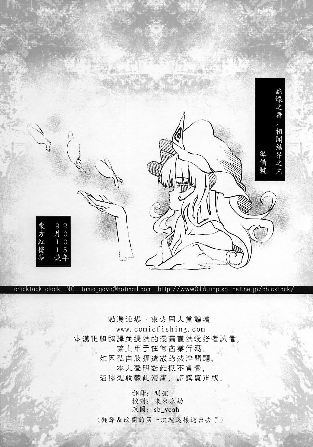 幽蝶之舞相闻结界之内韩漫全集-全一话无删减无遮挡章节图片 