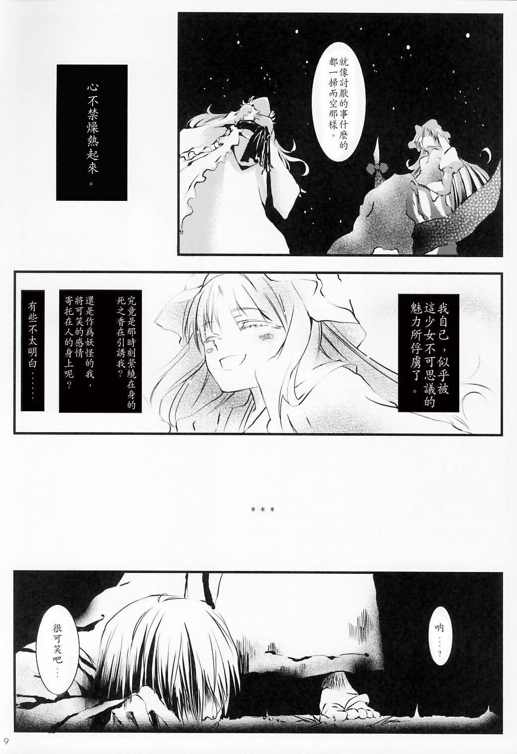 幽蝶之舞相闻结界之内韩漫全集-全一话无删减无遮挡章节图片 