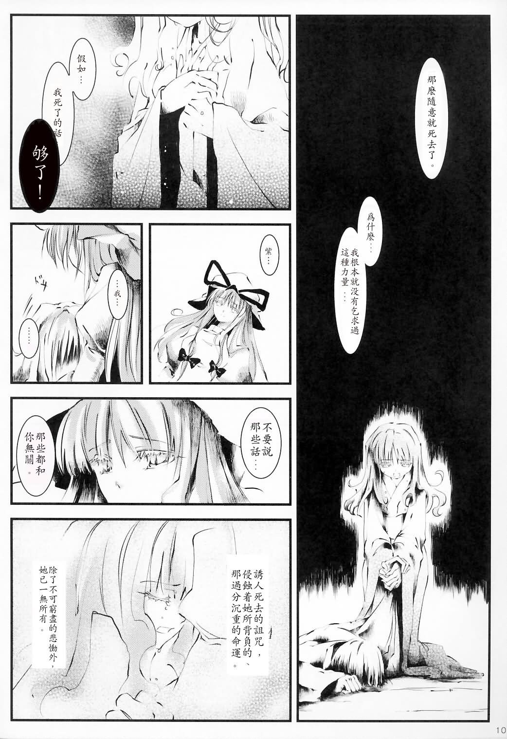 幽蝶之舞相闻结界之内韩漫全集-全一话无删减无遮挡章节图片 