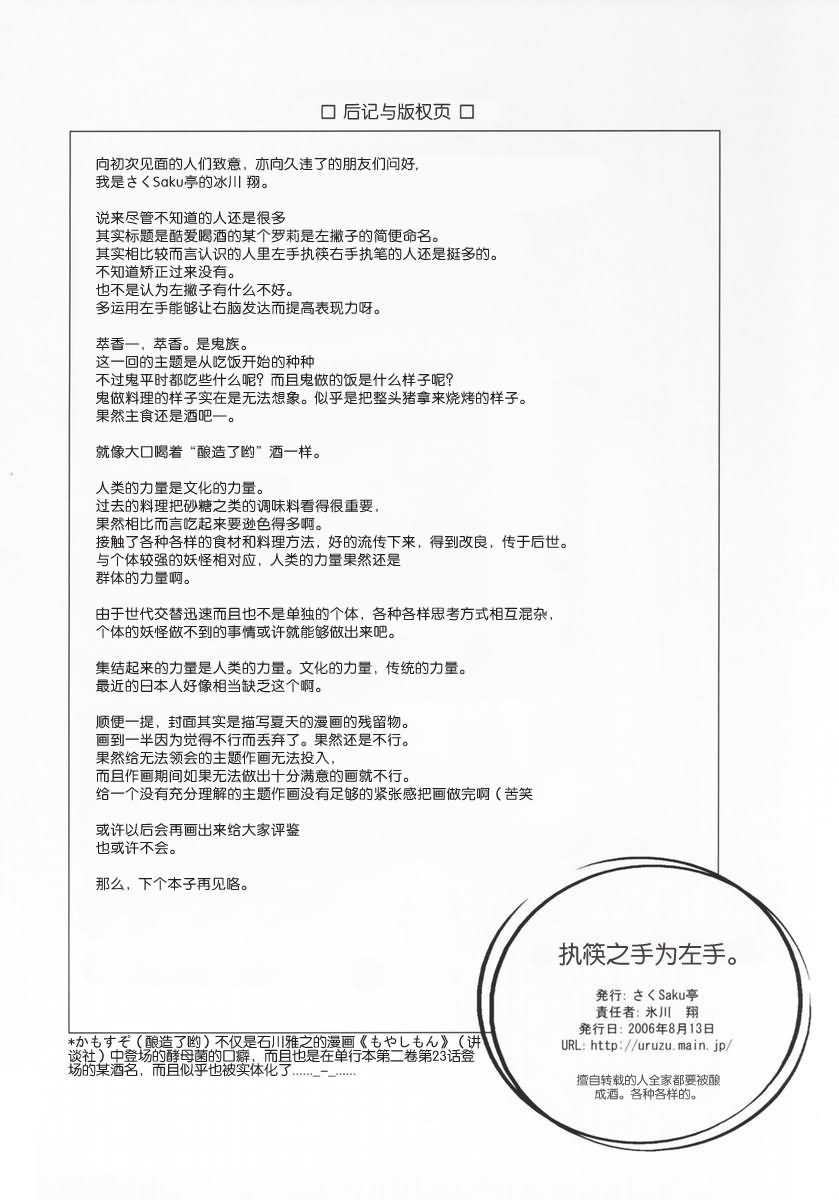 执筷之手为左手韩漫全集-全一话无删减无遮挡章节图片 