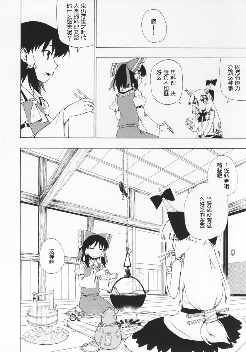 执筷之手为左手韩漫全集-全一话无删减无遮挡章节图片 