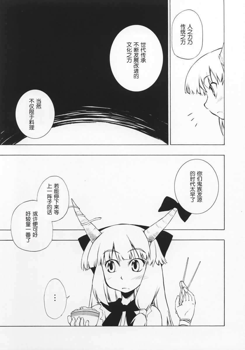 执筷之手为左手韩漫全集-全一话无删减无遮挡章节图片 