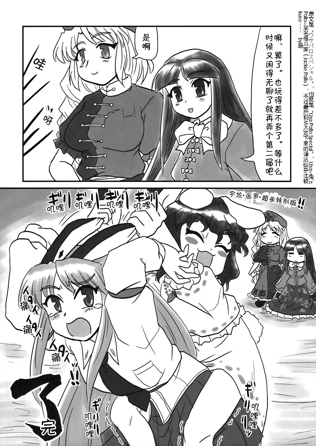 宇佐大人的大行进韩漫全集-全一话无删减无遮挡章节图片 