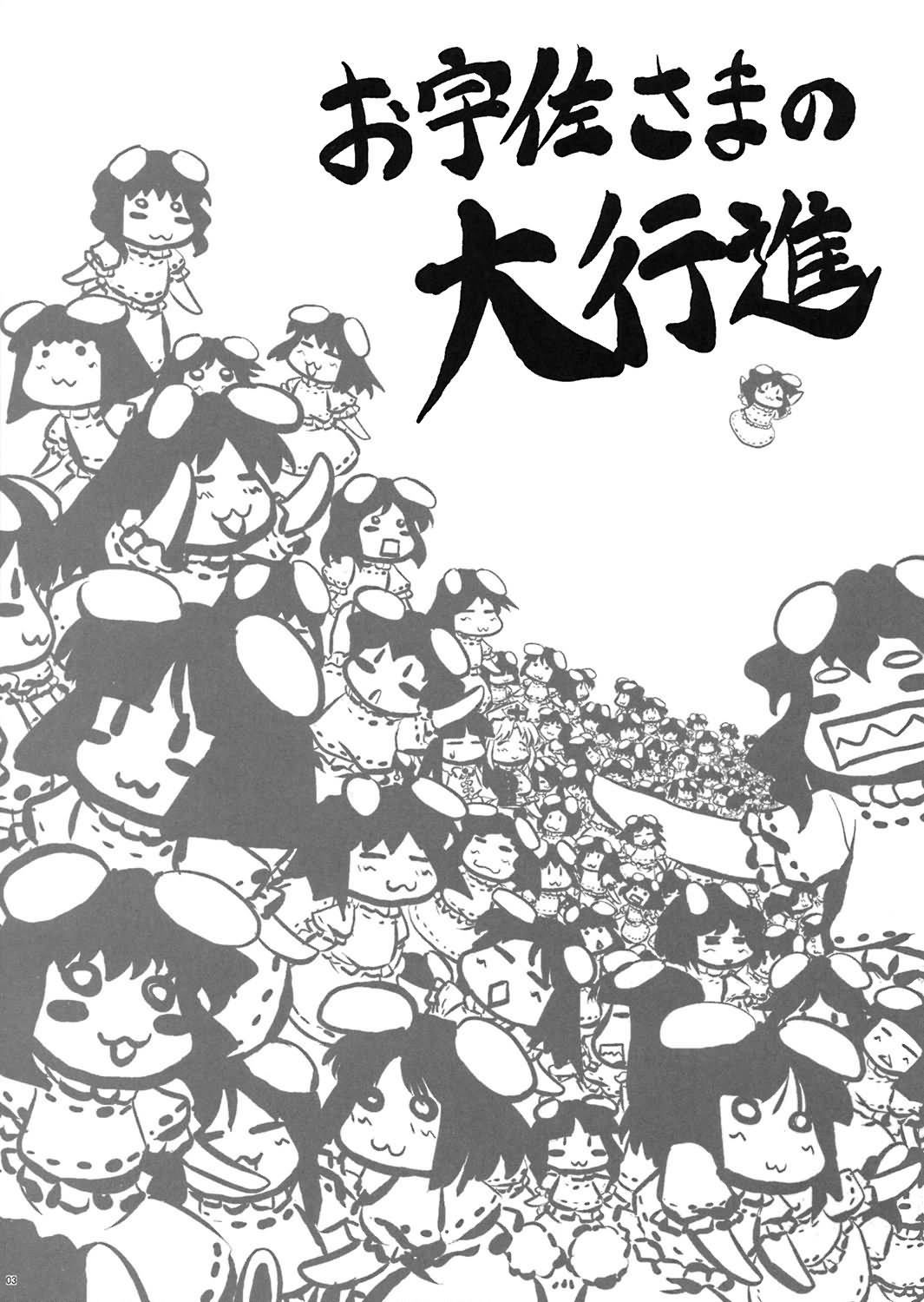 宇佐大人的大行进韩漫全集-全一话无删减无遮挡章节图片 