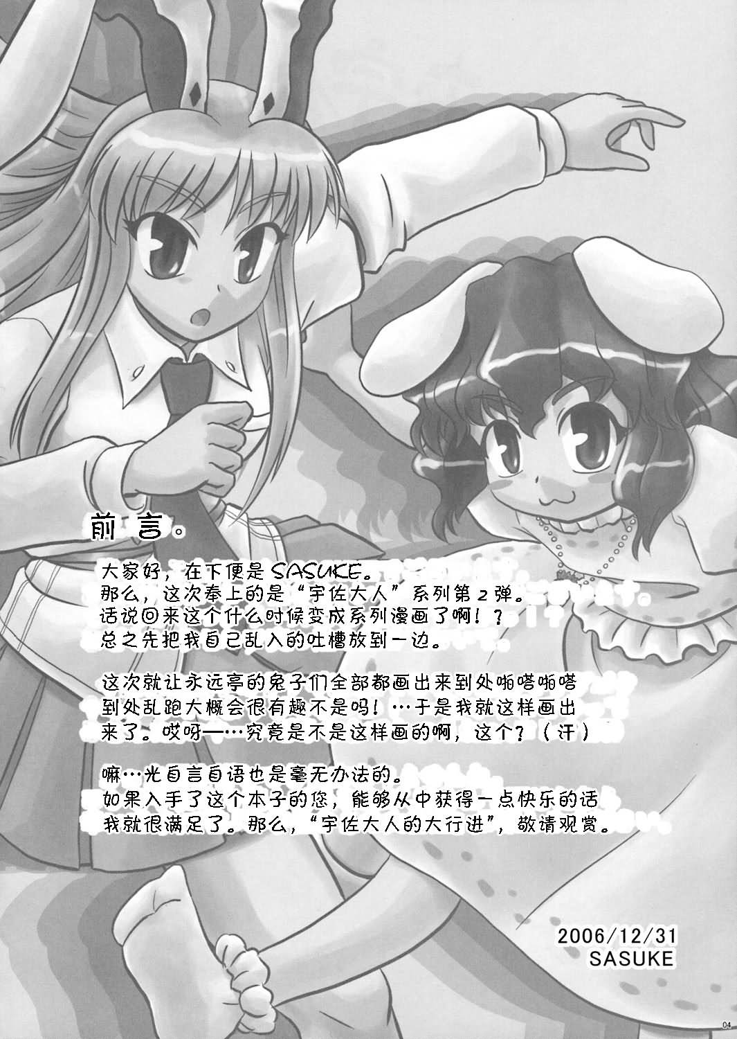 宇佐大人的大行进韩漫全集-全一话无删减无遮挡章节图片 