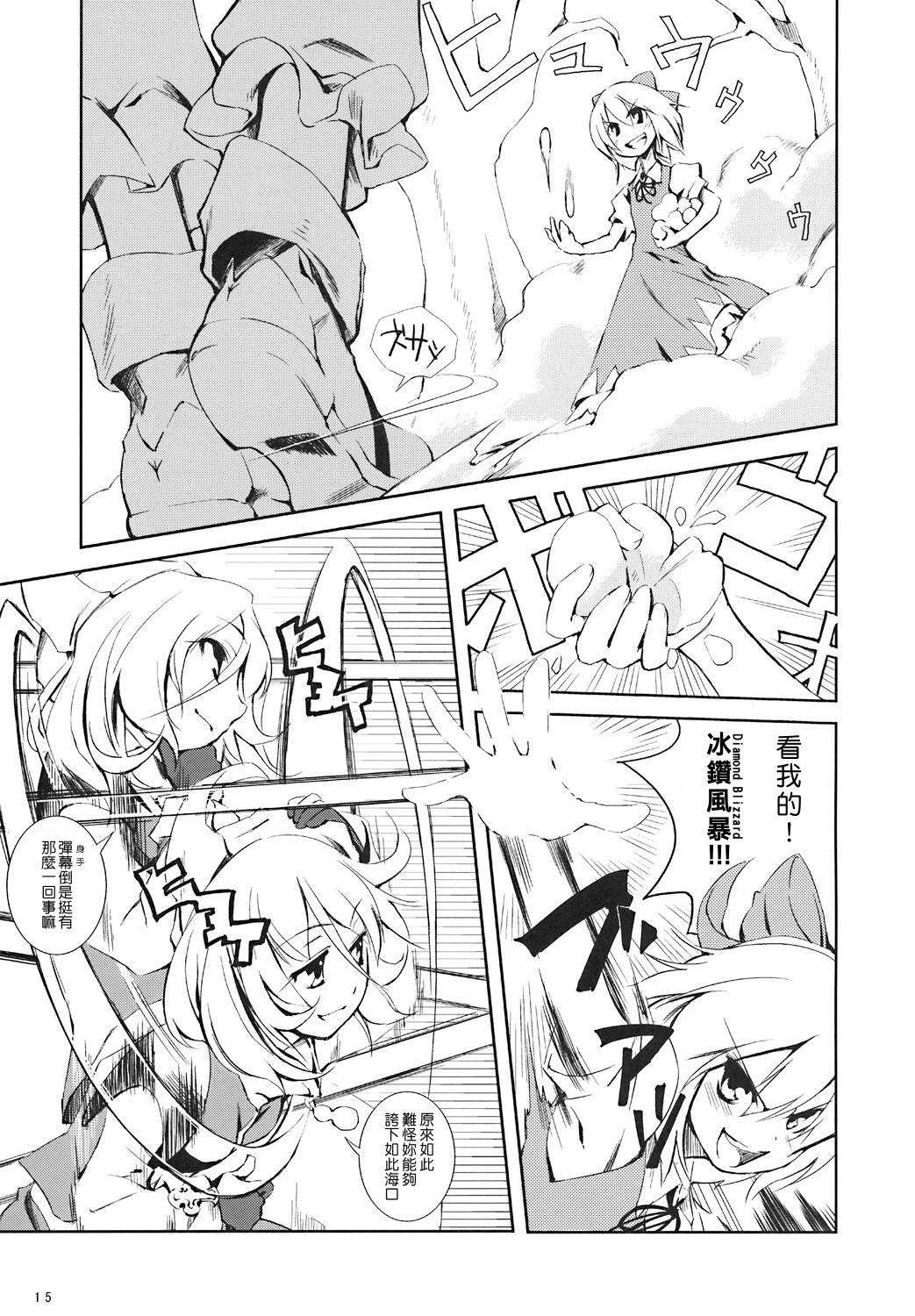 ADVENT CIRNO韩漫全集-#0 冬季的开端无删减无遮挡章节图片 