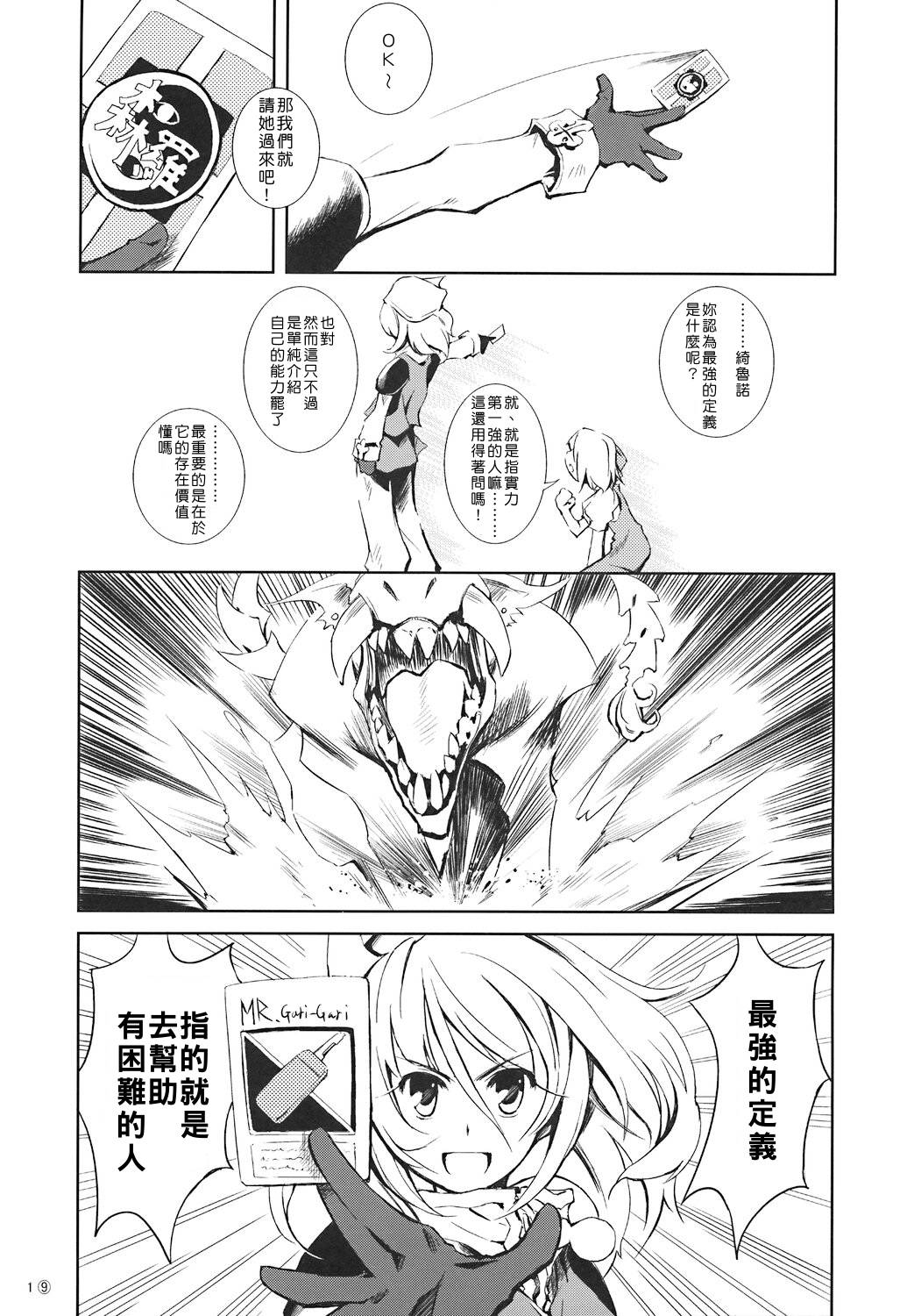 ADVENT CIRNO韩漫全集-#0 冬季的开端无删减无遮挡章节图片 