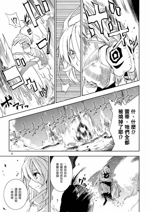 ADVENT CIRNO韩漫全集-#0-2 冰冻之炎和燃烧的雪无删减无遮挡章节图片 