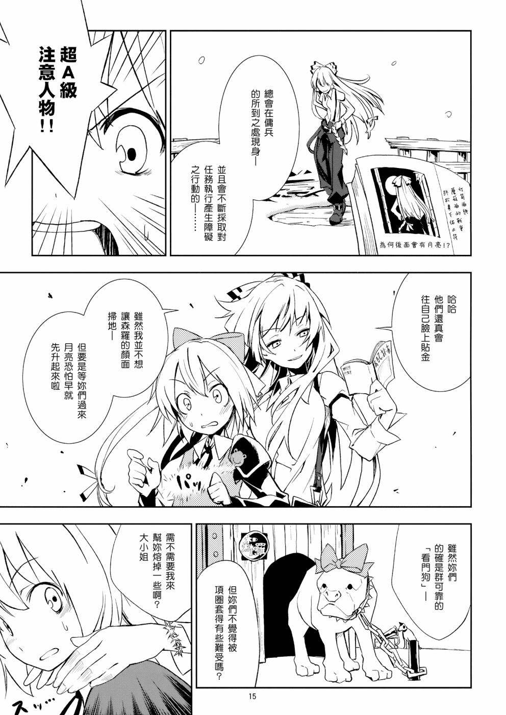 ADVENT CIRNO韩漫全集-#0-2 冰冻之炎和燃烧的雪无删减无遮挡章节图片 