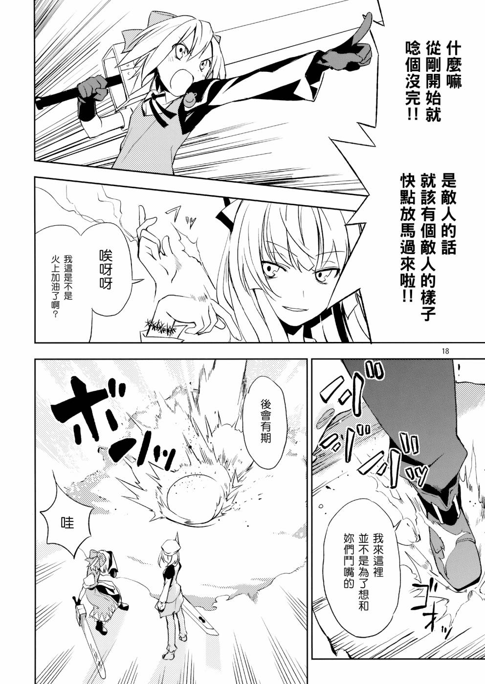 ADVENT CIRNO韩漫全集-#0-2 冰冻之炎和燃烧的雪无删减无遮挡章节图片 
