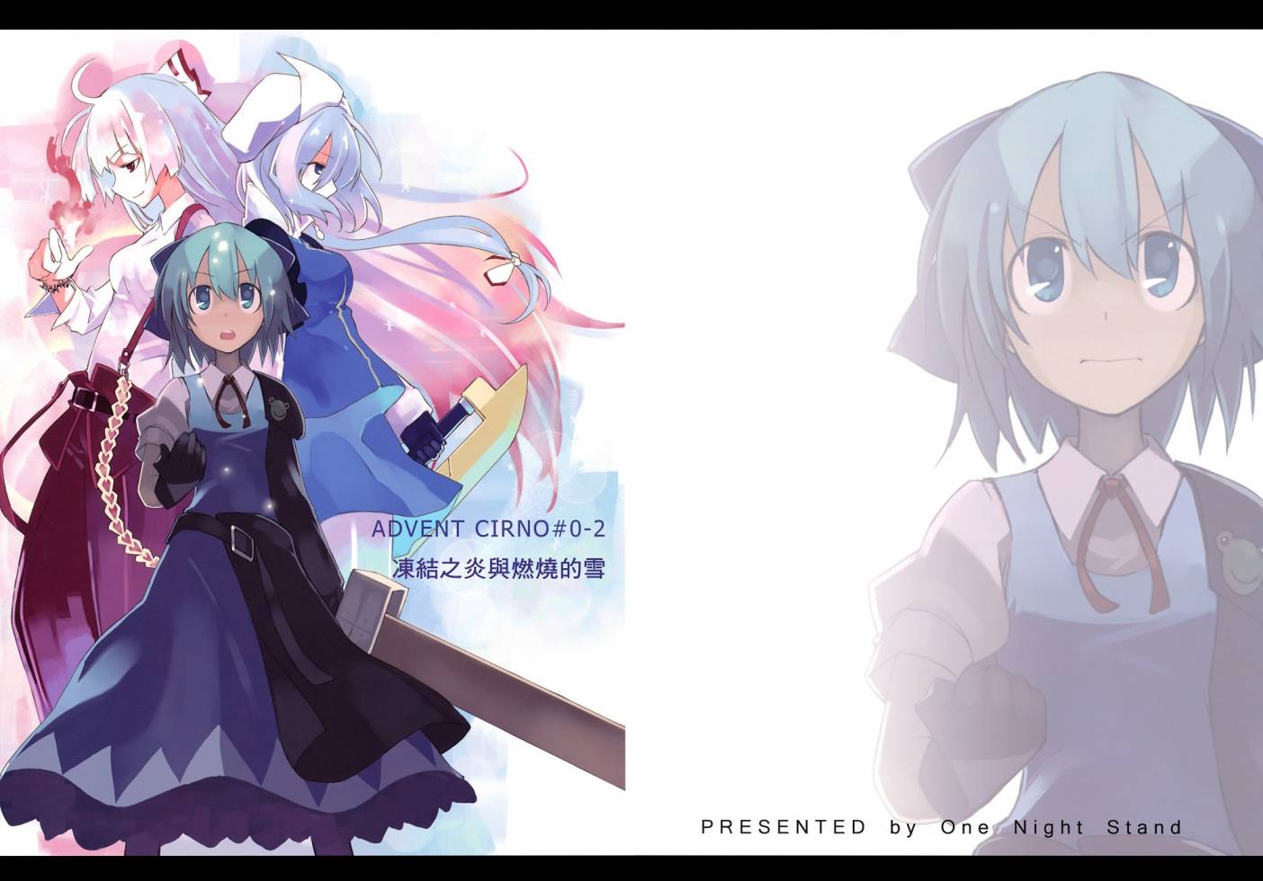 ADVENT CIRNO韩漫全集-#0-2 冰冻之炎和燃烧的雪无删减无遮挡章节图片 