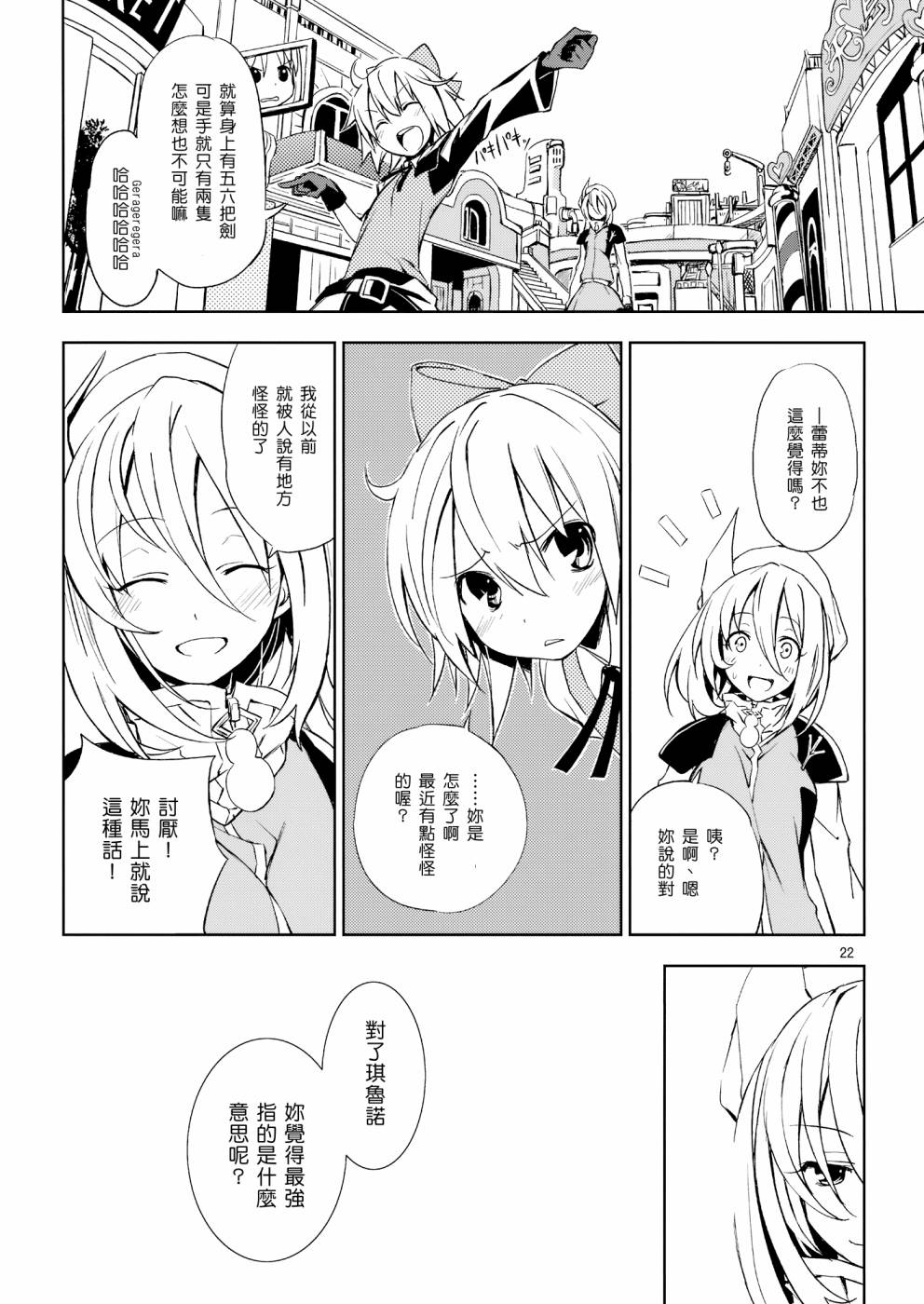 ADVENT CIRNO韩漫全集-#0-2 冰冻之炎和燃烧的雪无删减无遮挡章节图片 