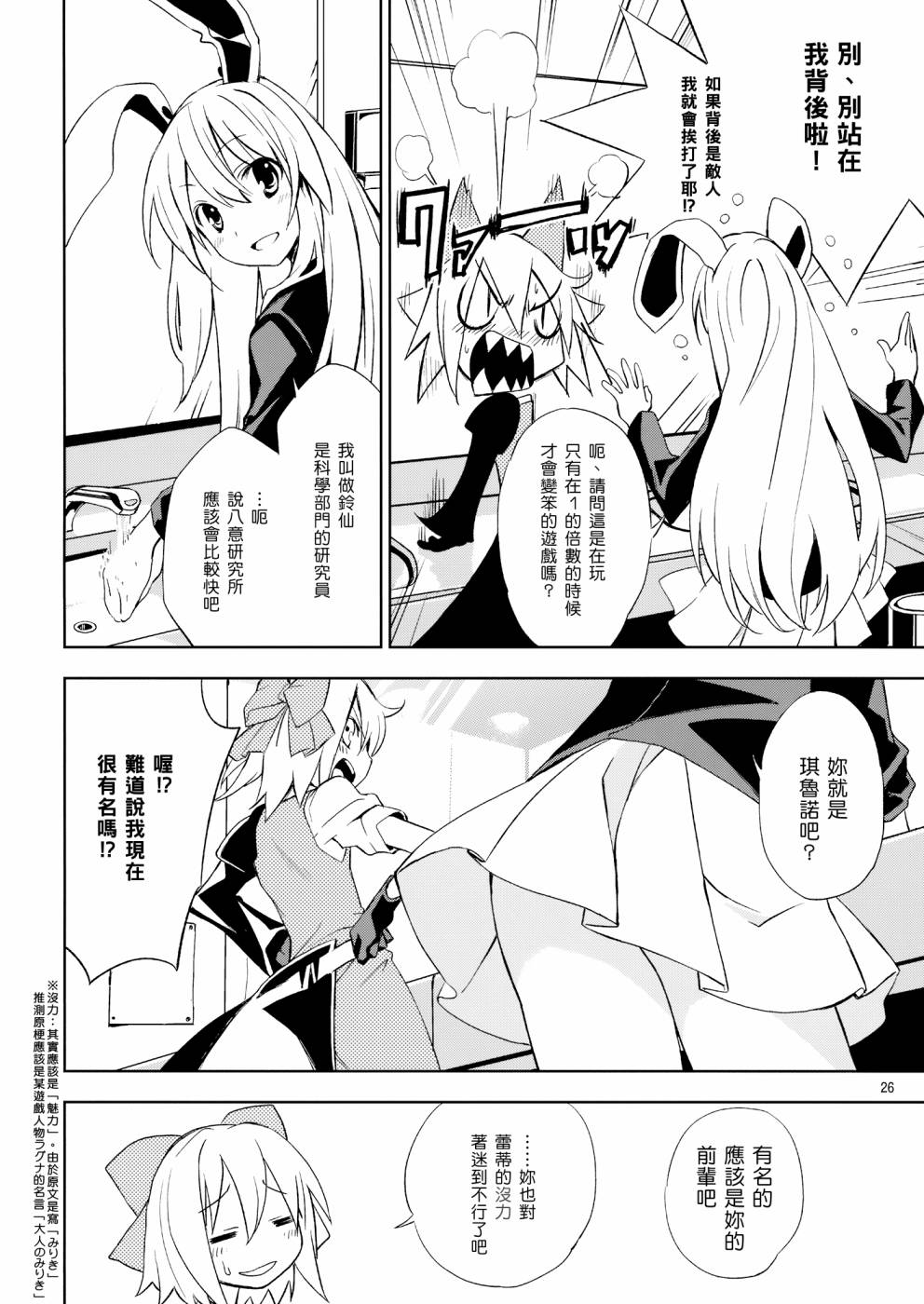 ADVENT CIRNO韩漫全集-#0-2 冰冻之炎和燃烧的雪无删减无遮挡章节图片 
