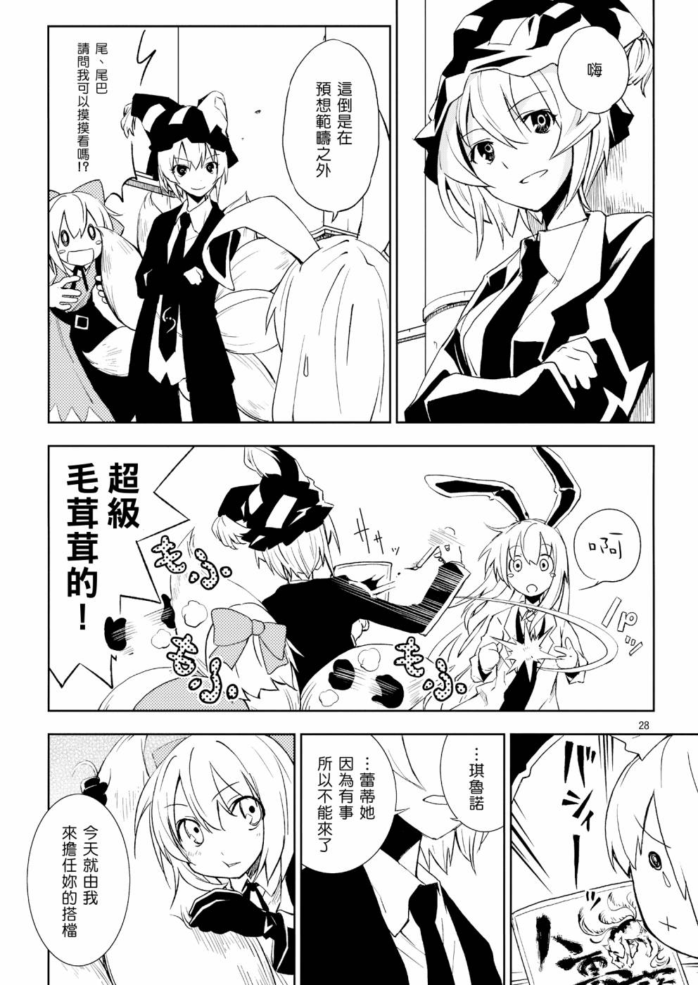 ADVENT CIRNO韩漫全集-#0-2 冰冻之炎和燃烧的雪无删减无遮挡章节图片 