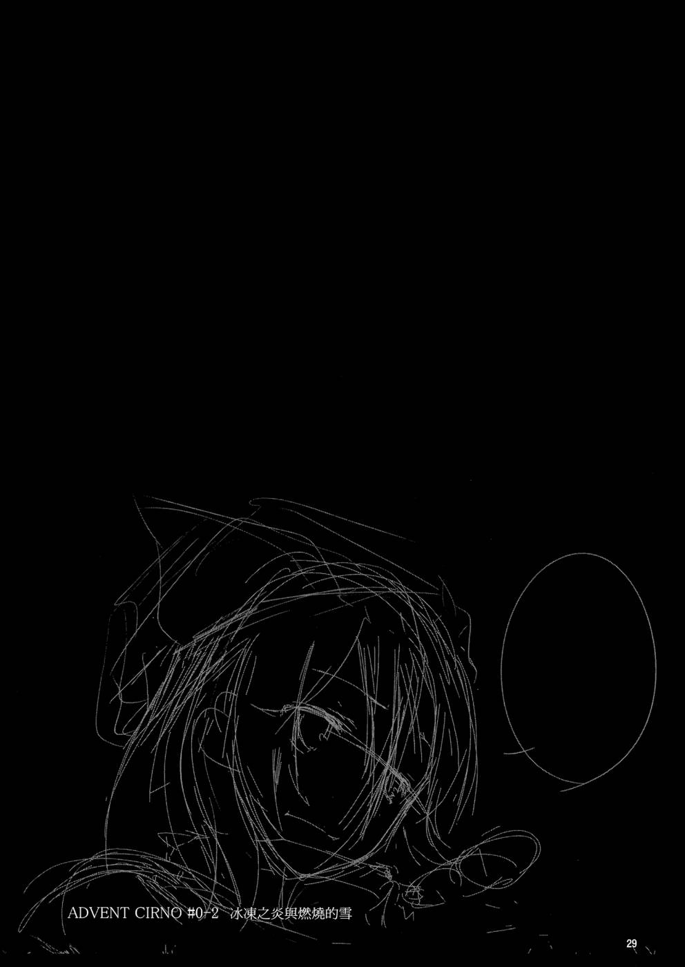 ADVENT CIRNO韩漫全集-#0-2 冰冻之炎和燃烧的雪无删减无遮挡章节图片 
