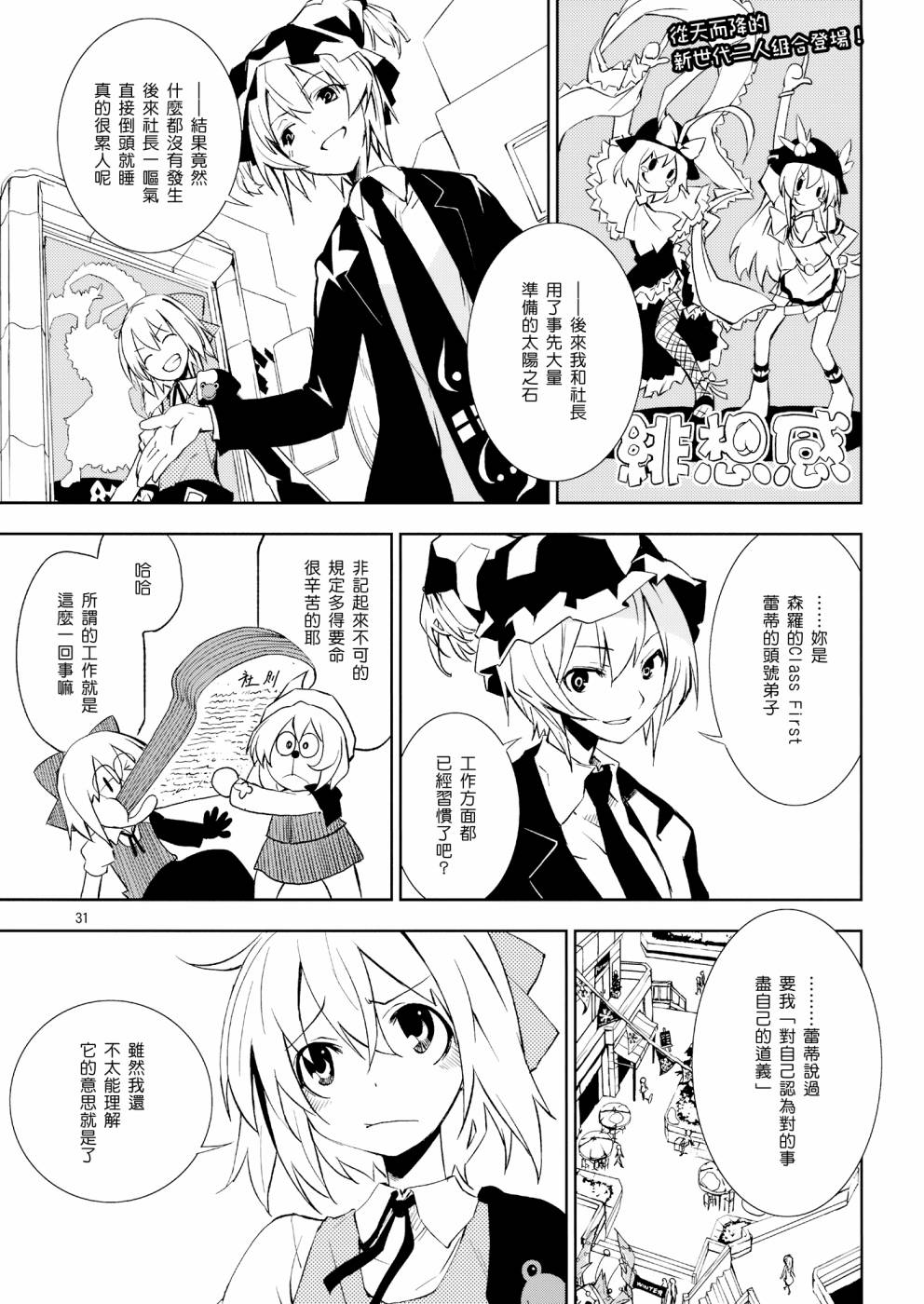 ADVENT CIRNO韩漫全集-#0-2 冰冻之炎和燃烧的雪无删减无遮挡章节图片 
