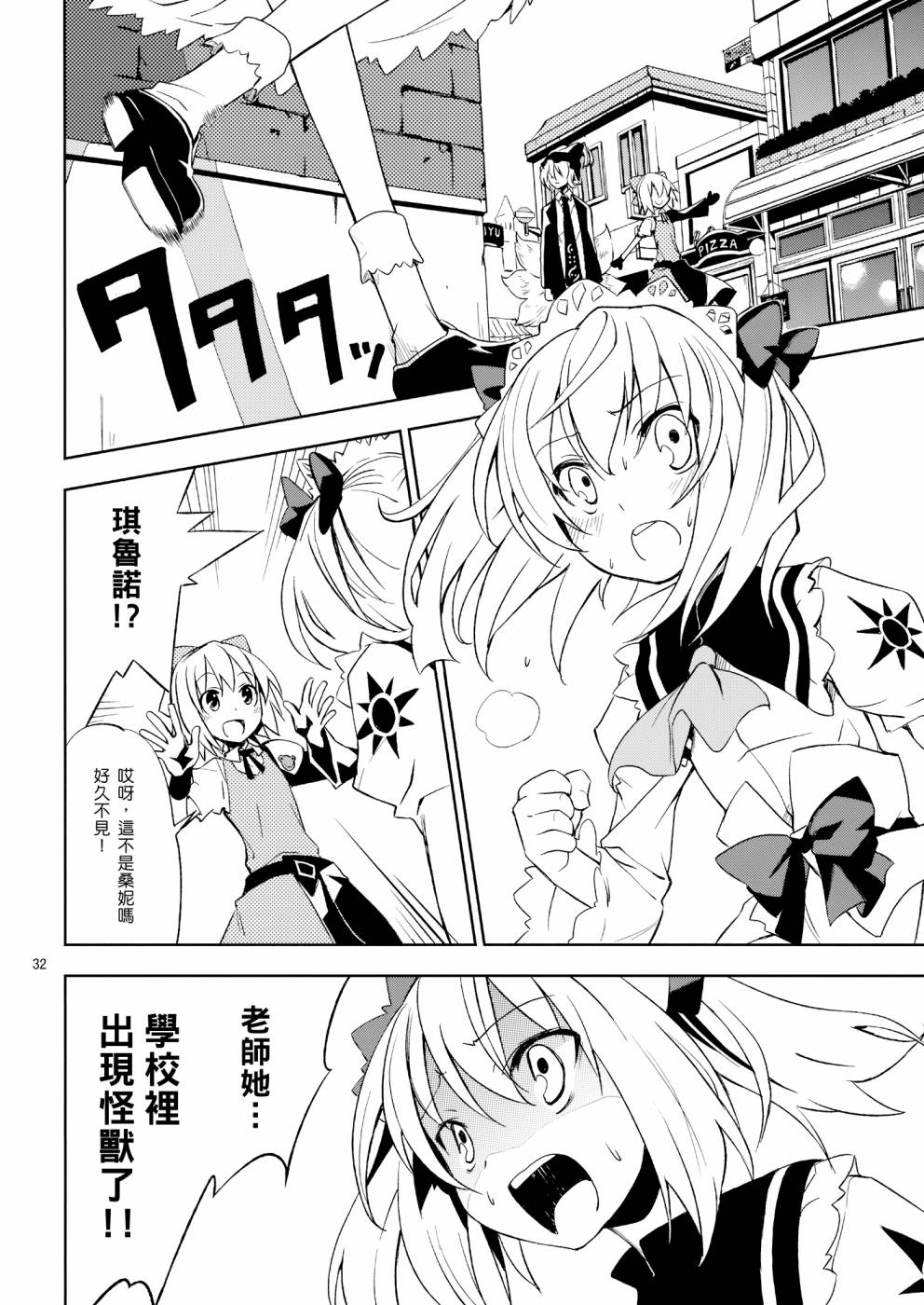 ADVENT CIRNO韩漫全集-#0-2 冰冻之炎和燃烧的雪无删减无遮挡章节图片 