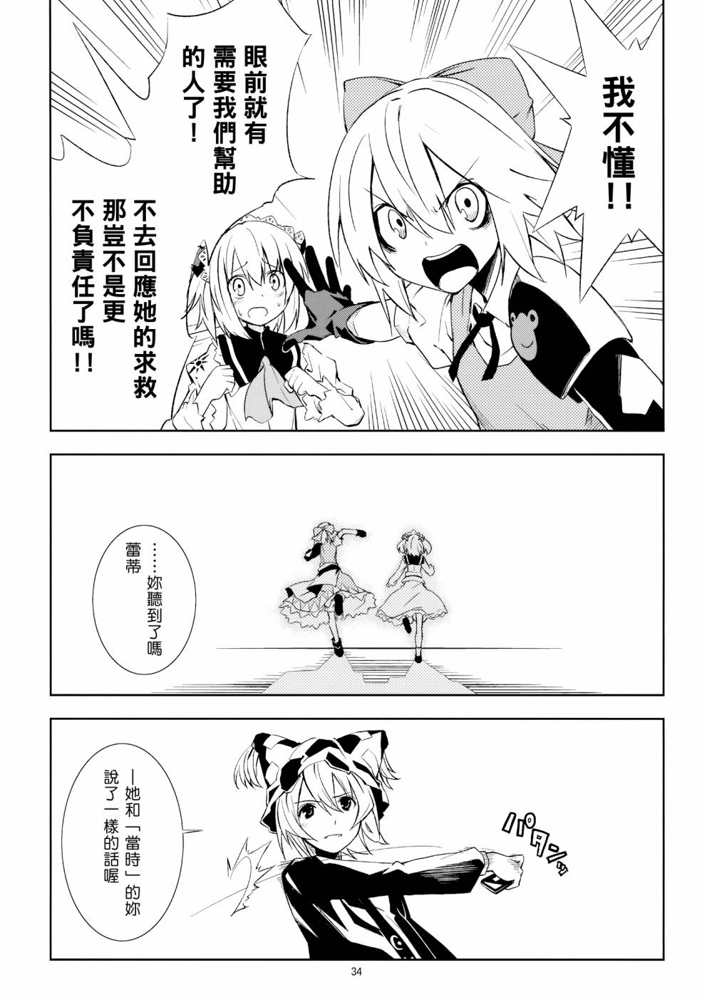 ADVENT CIRNO韩漫全集-#0-2 冰冻之炎和燃烧的雪无删减无遮挡章节图片 
