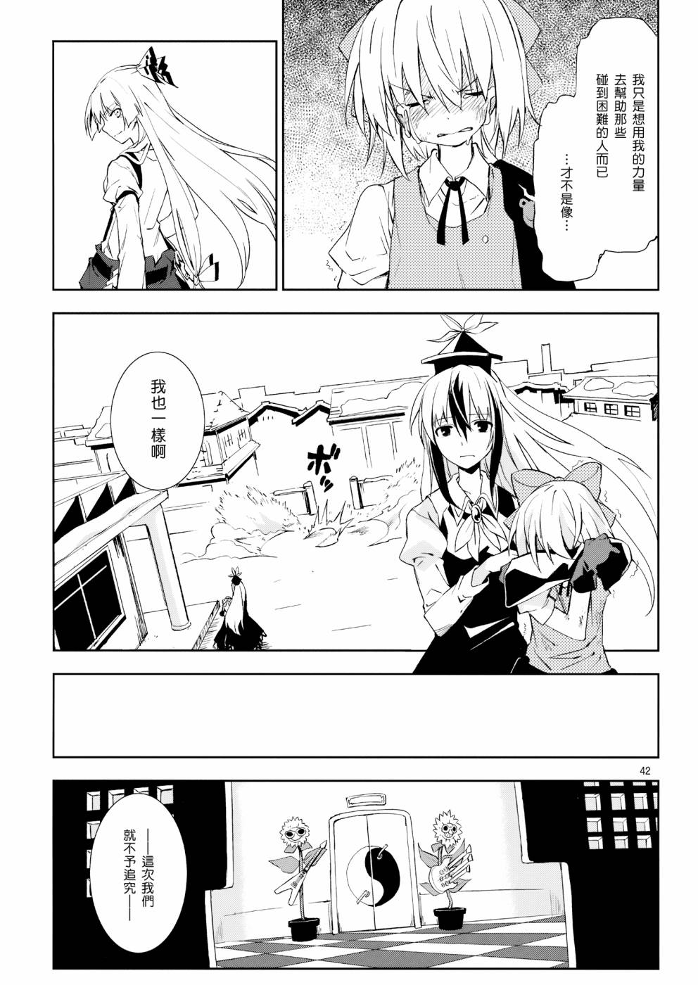 ADVENT CIRNO韩漫全集-#0-2 冰冻之炎和燃烧的雪无删减无遮挡章节图片 