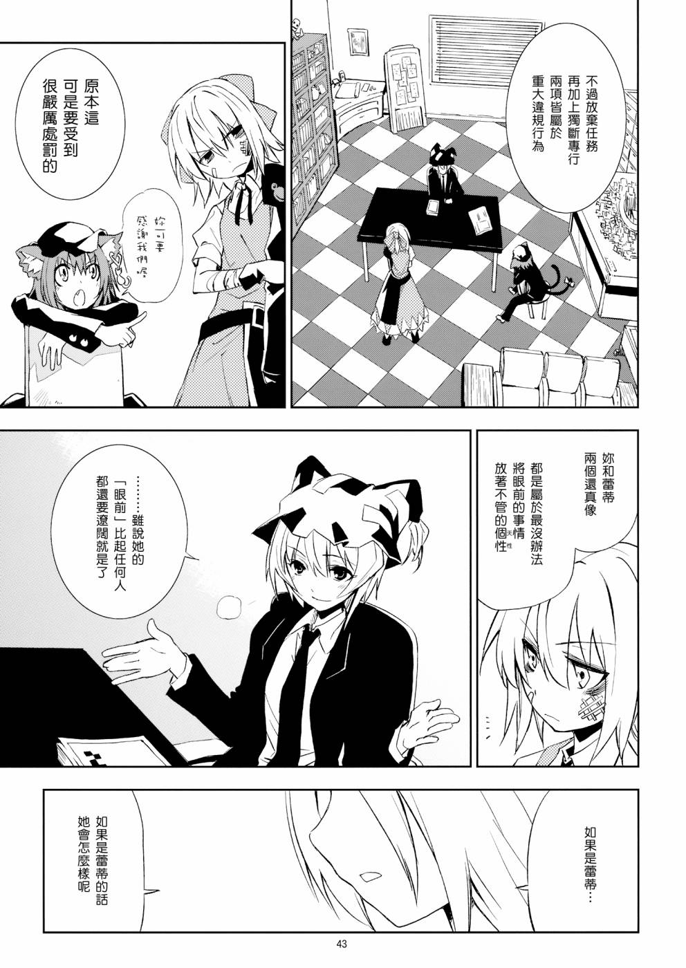 ADVENT CIRNO韩漫全集-#0-2 冰冻之炎和燃烧的雪无删减无遮挡章节图片 