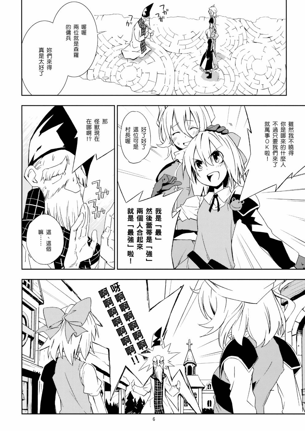 ADVENT CIRNO韩漫全集-#0-2 冰冻之炎和燃烧的雪无删减无遮挡章节图片 