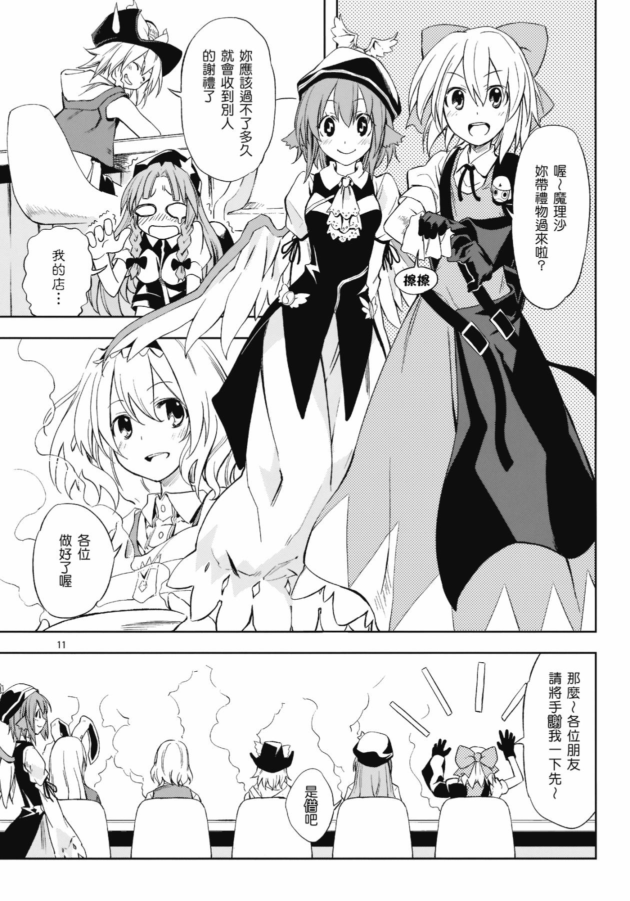 ADVENT CIRNO韩漫全集-Break Time无删减无遮挡章节图片 