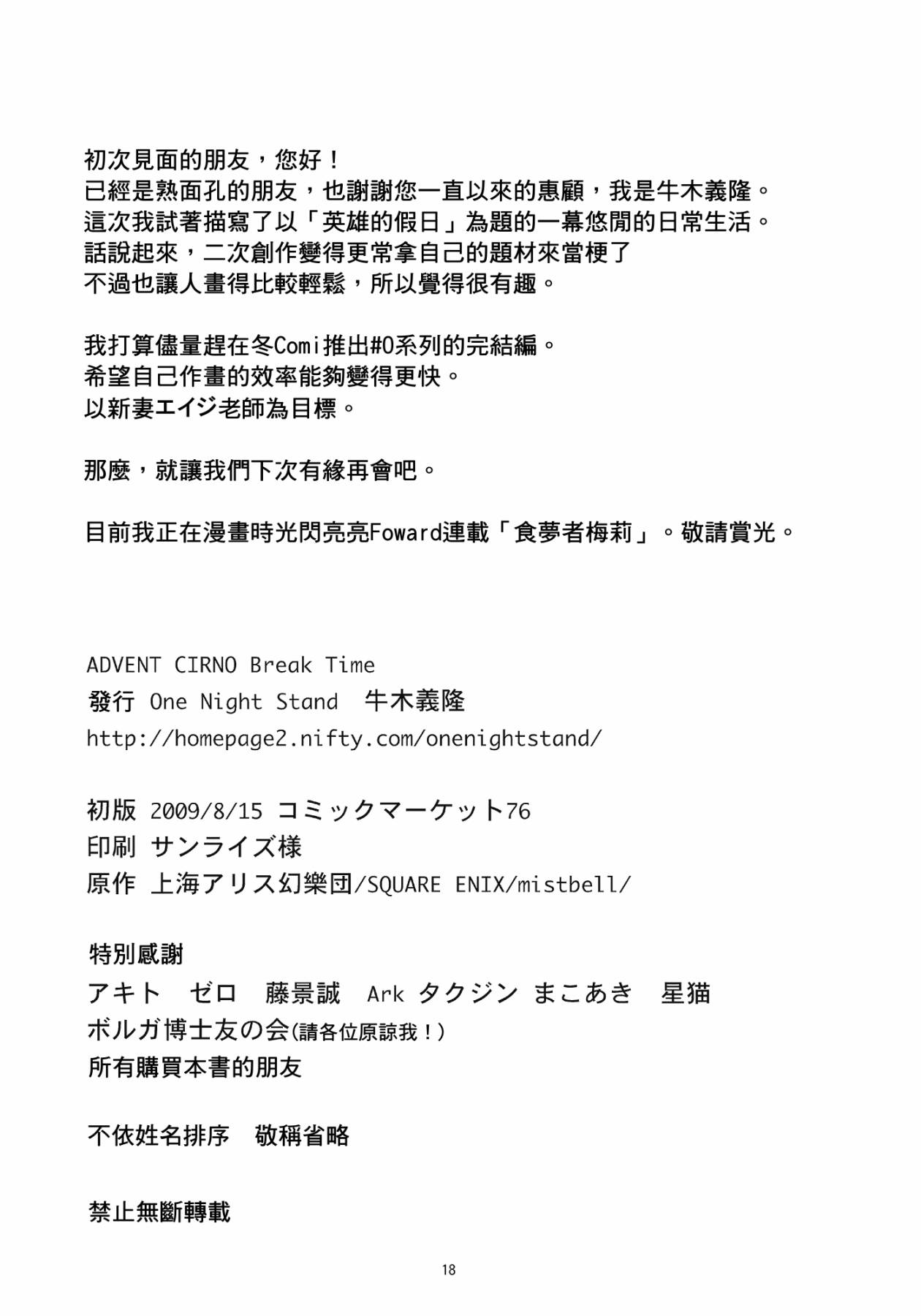 ADVENT CIRNO韩漫全集-Break Time无删减无遮挡章节图片 