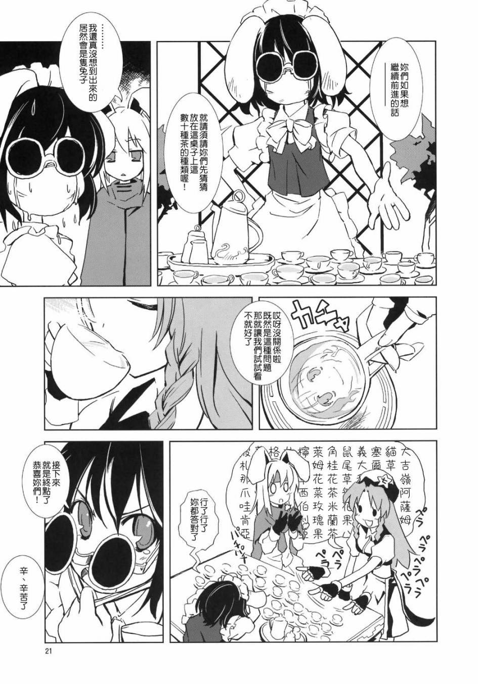 ADVENT CIRNO韩漫全集-extra无删减无遮挡章节图片 