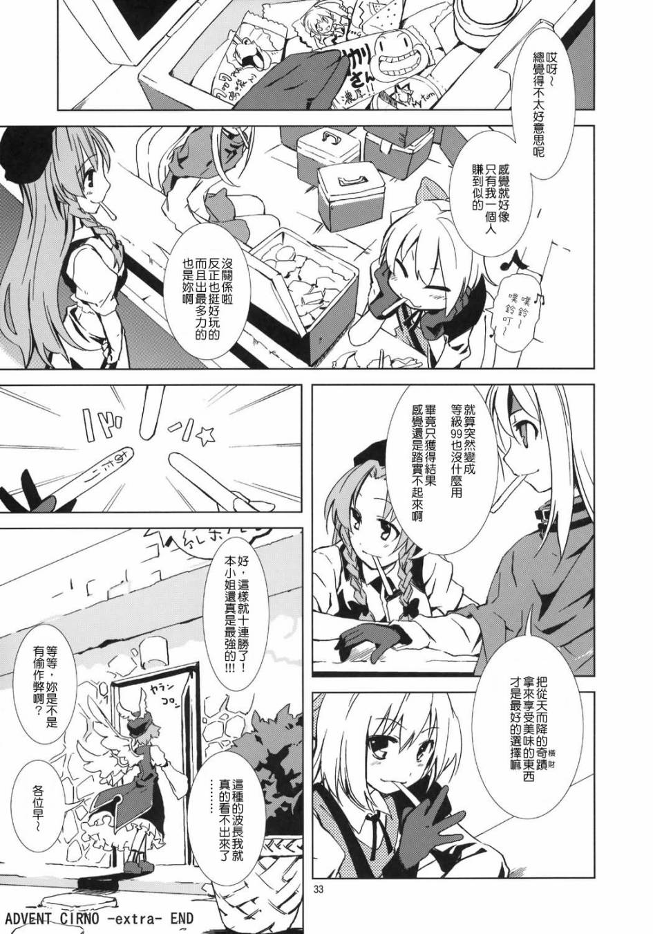 ADVENT CIRNO韩漫全集-extra无删减无遮挡章节图片 
