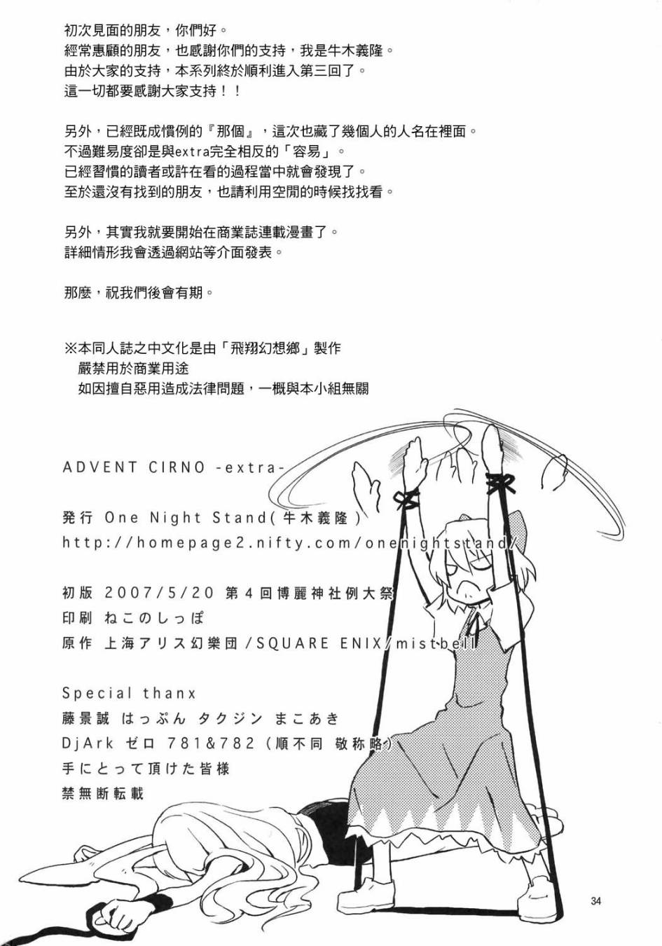 ADVENT CIRNO韩漫全集-extra无删减无遮挡章节图片 