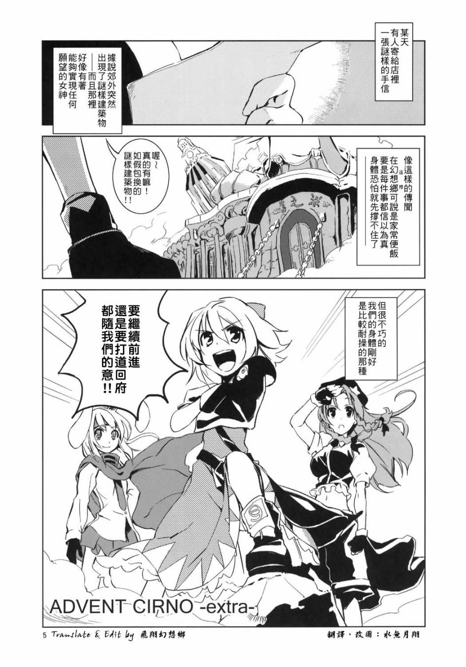 ADVENT CIRNO韩漫全集-extra无删减无遮挡章节图片 