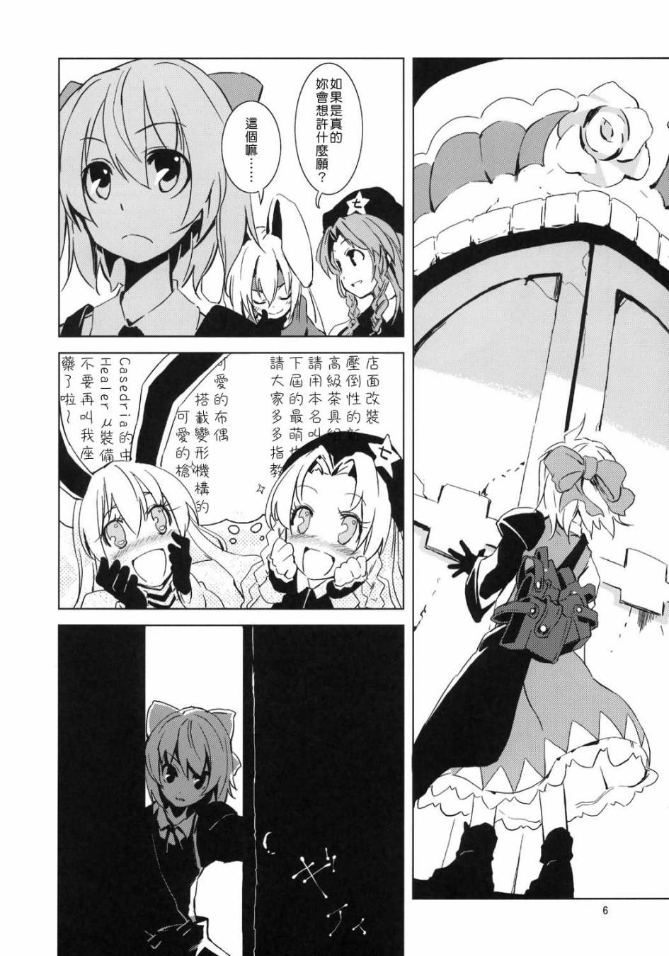 ADVENT CIRNO韩漫全集-extra无删减无遮挡章节图片 