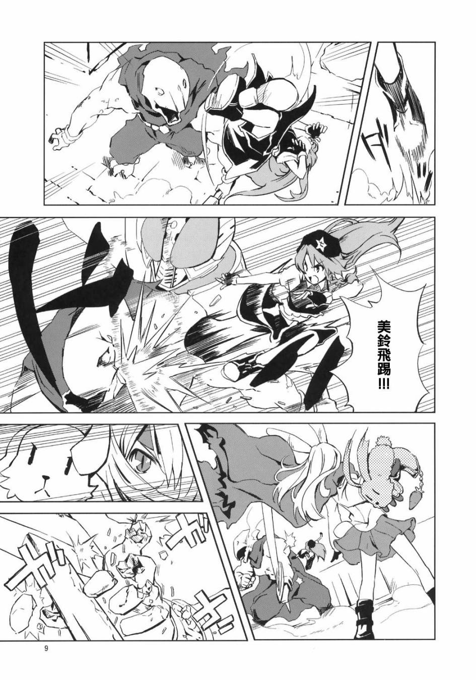 ADVENT CIRNO韩漫全集-extra无删减无遮挡章节图片 