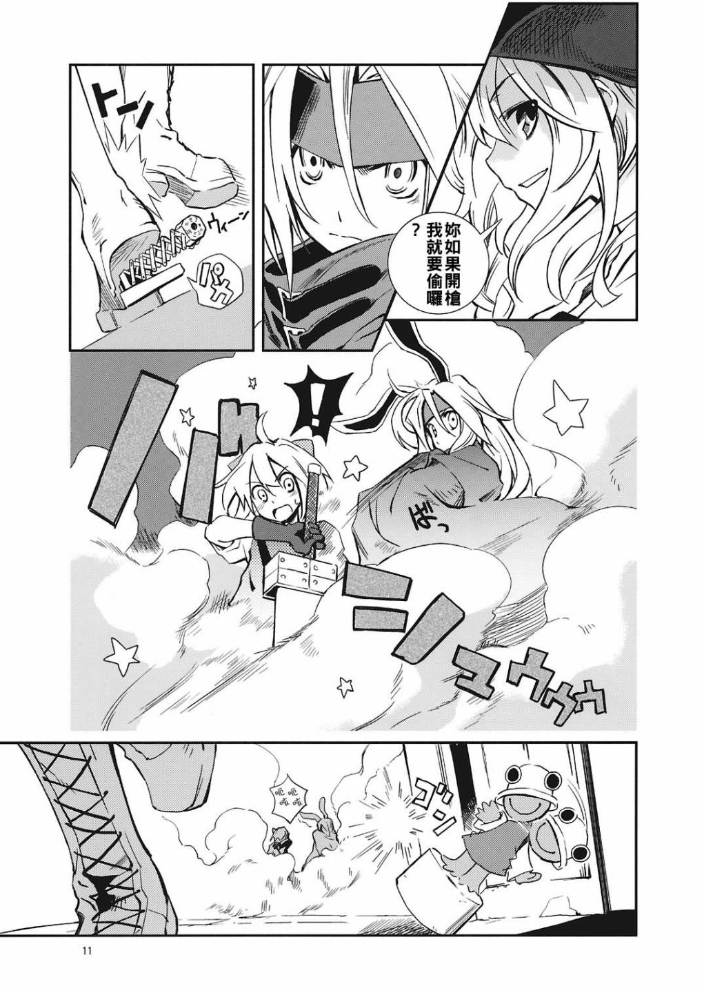 ADVENT CIRNO韩漫全集-StarDust无删减无遮挡章节图片 