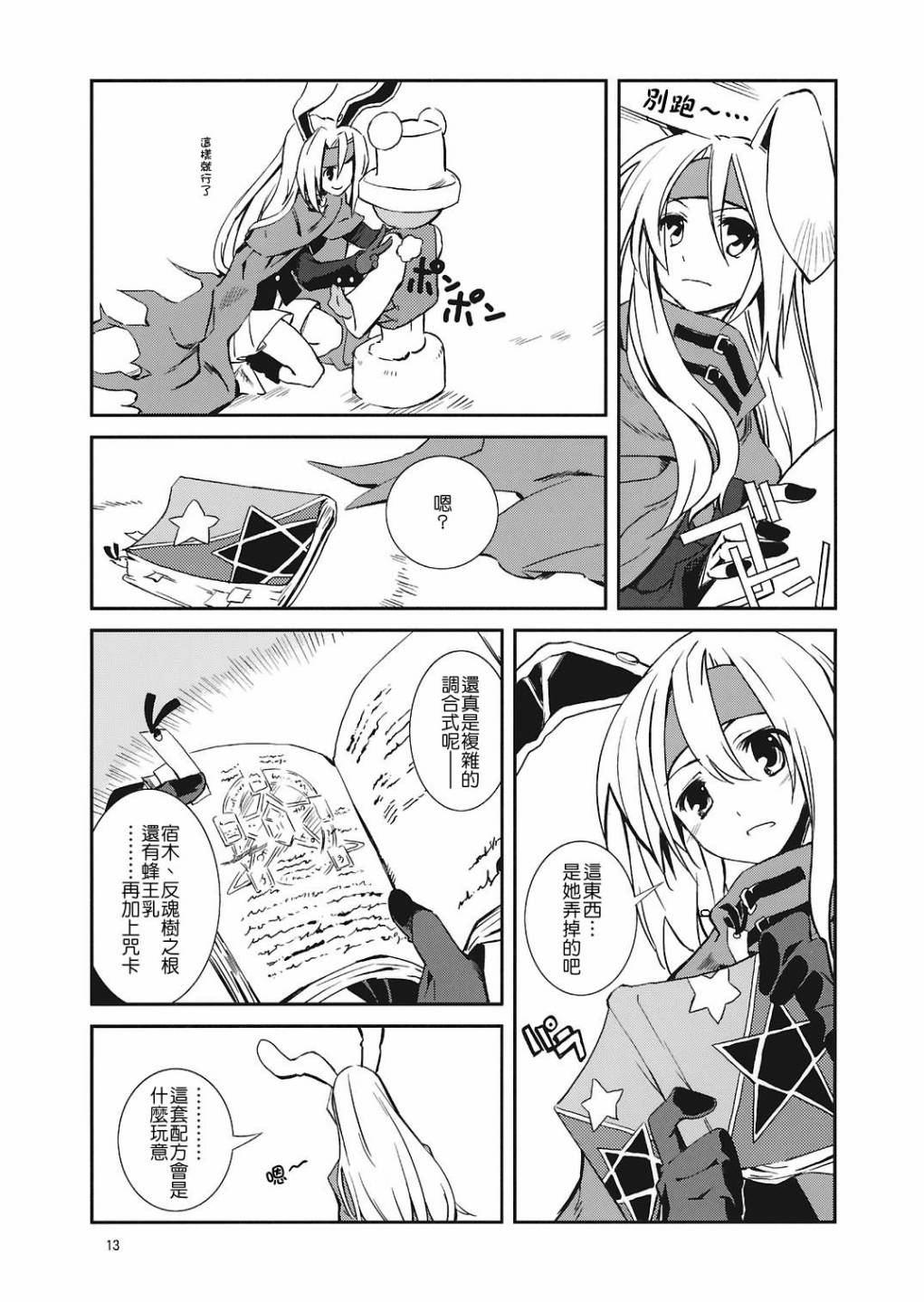 ADVENT CIRNO韩漫全集-StarDust无删减无遮挡章节图片 