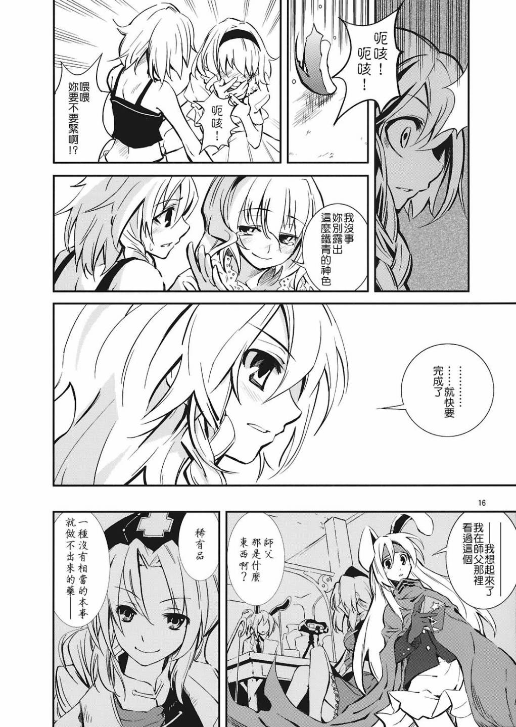 ADVENT CIRNO韩漫全集-StarDust无删减无遮挡章节图片 